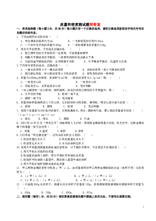 质量与密度测试题2(含答案).doc 第1页