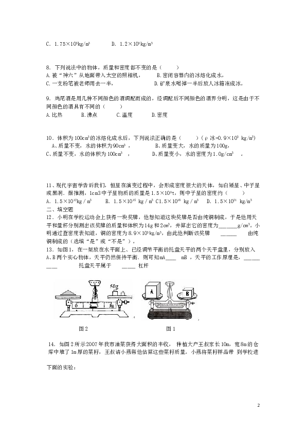 质量和密度计算题1.doc 第2页