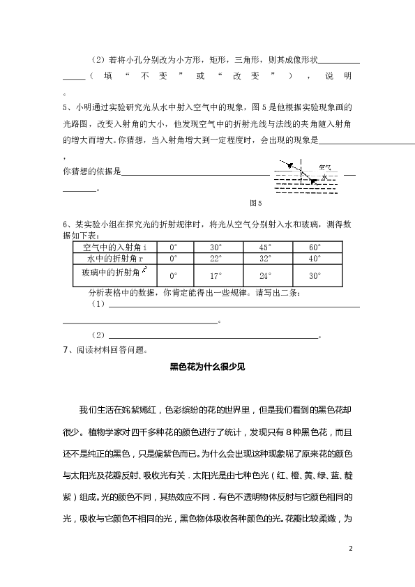 优生辅导(3)八年级物理光现象作图和实验探究题.doc 第2页