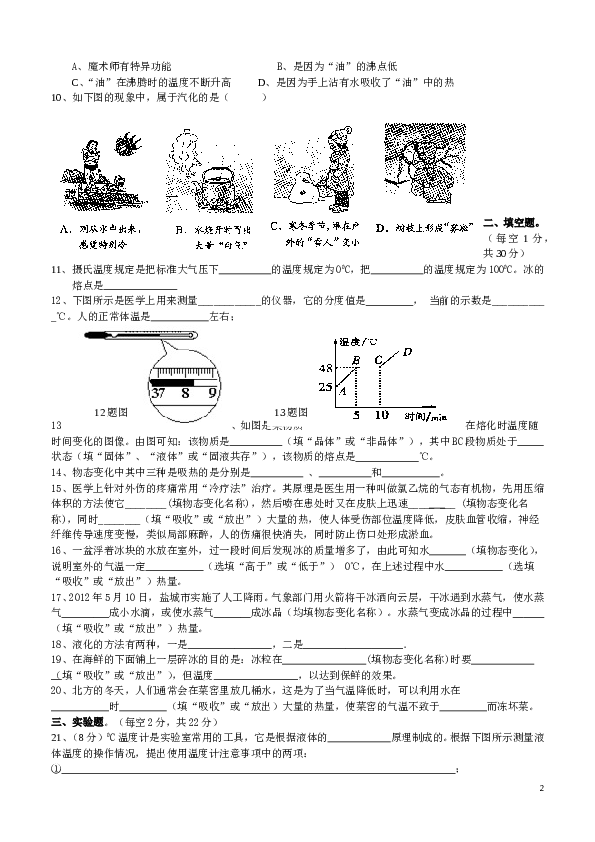 新人教版物态变化单元测试题含答案.doc 第2页