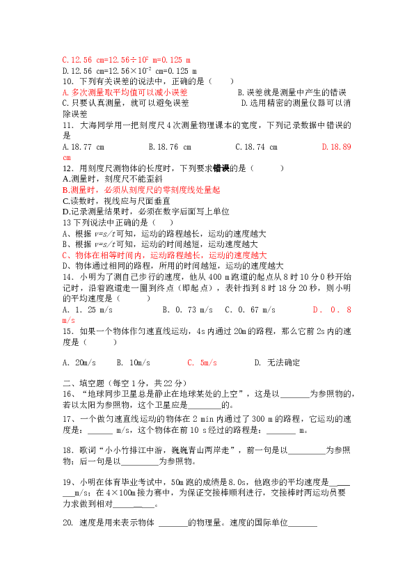 新教材第1章机械运动单元测试题及答案.doc 第2页