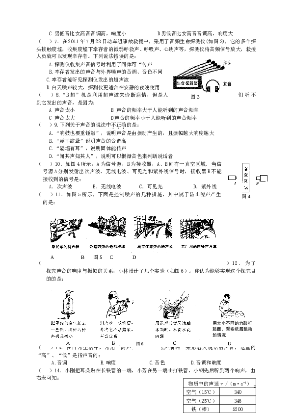 新人教版八年级上册物理第二章声现象单元测试试卷(含答案).doc 第2页
