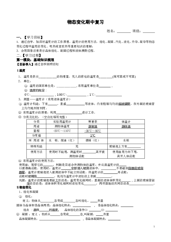 物态变化期中复习.doc 第1页