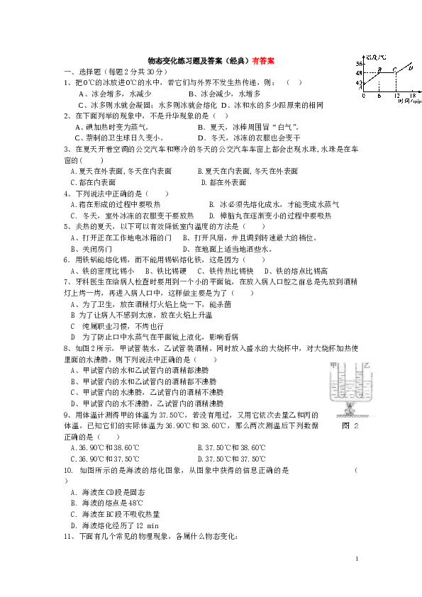 物态变化练习题及答案(经典).doc 第1页