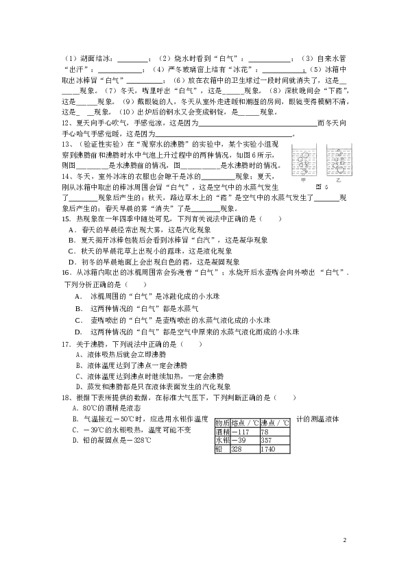 物态变化练习题及答案(经典).doc 第2页