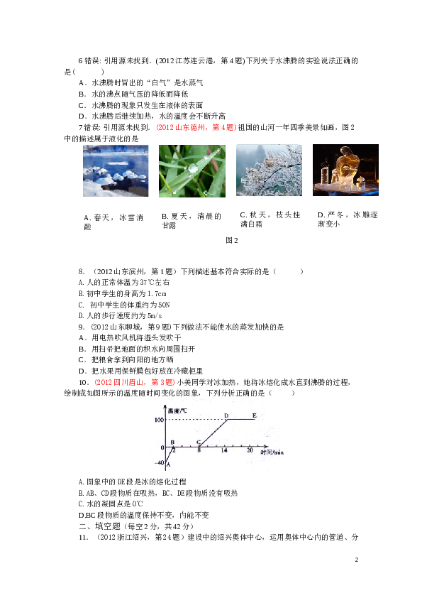物态变化单元检测试题及答案.doc 第2页