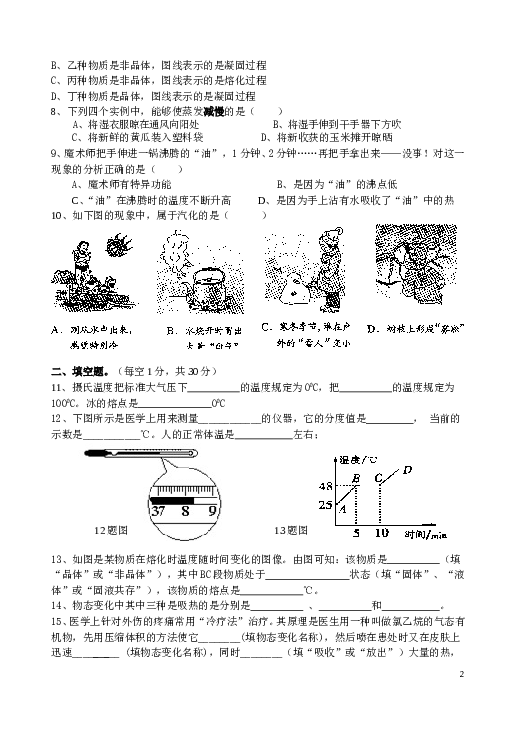 物态变化单元测试题.doc 第2页