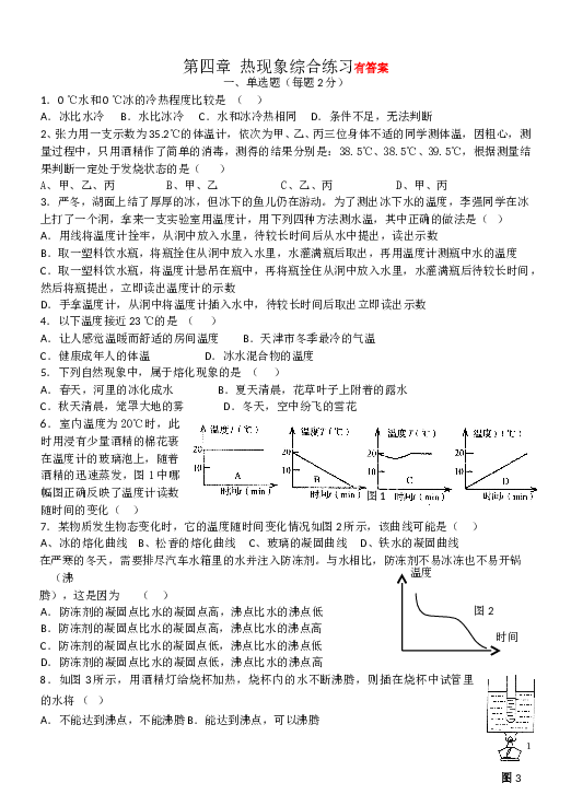 物态变化测试题.doc 第1页