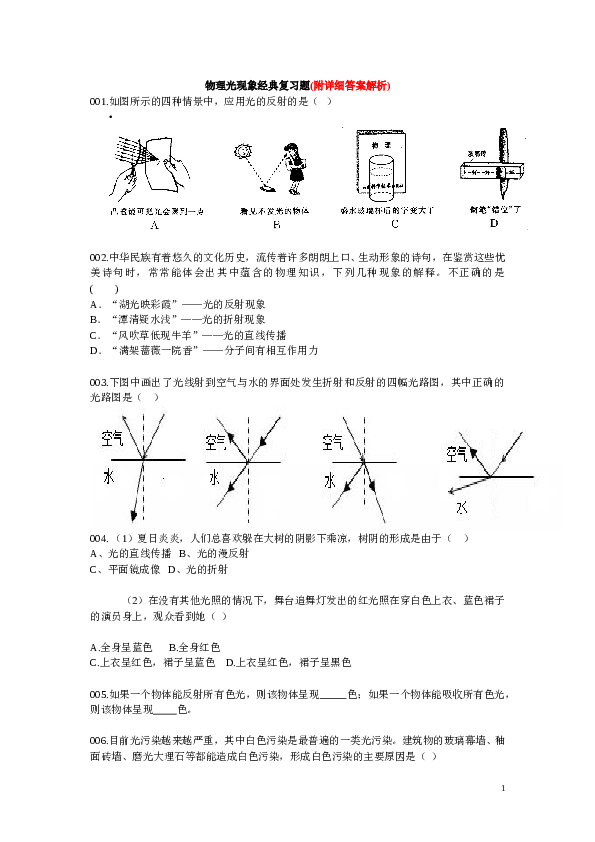 物理光现象经典复习题(附答案解析).doc 第1页