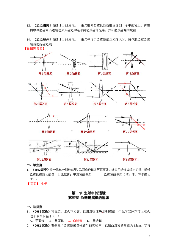 透镜及其应用专题练习.doc 第2页