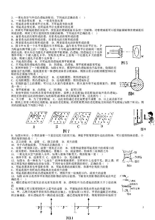 透镜及其应用单元测试卷及答案(1).doc 第2页