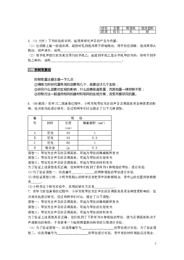 声现象实验难点聚焦.doc 第2页