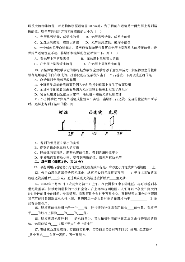 人教新课标版中考第一轮复习《透镜及应用》训练题.doc 第2页