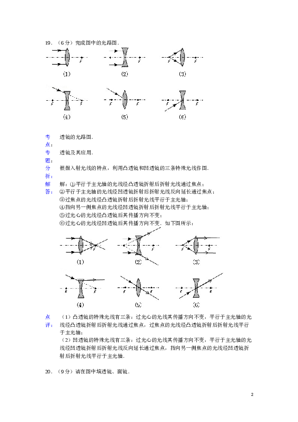 人教版透镜及其应用作图题解析.doc 第2页