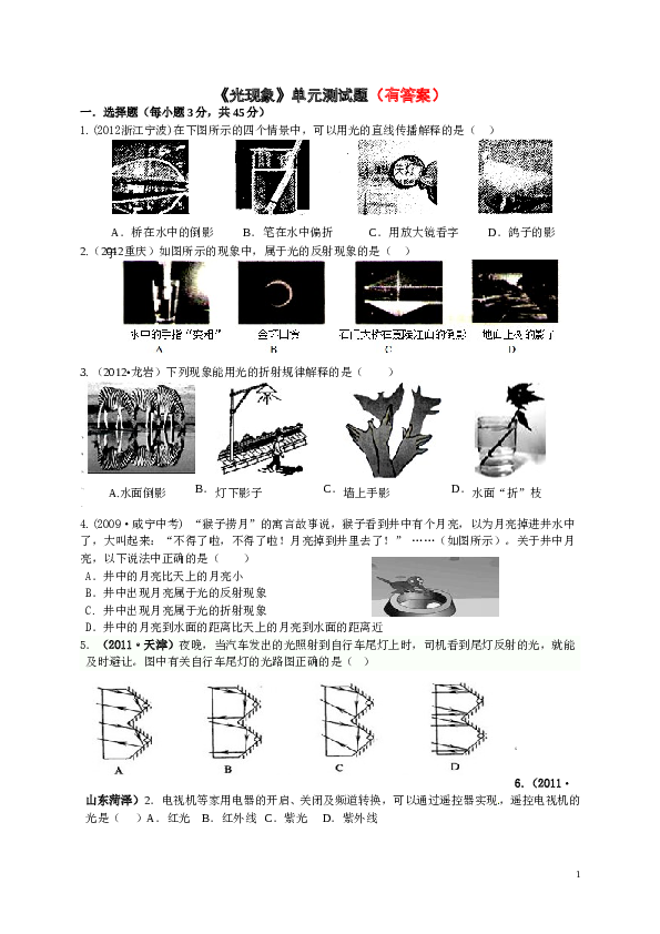 人教版中考复习《光现象》单元测试题及答案.doc 第1页