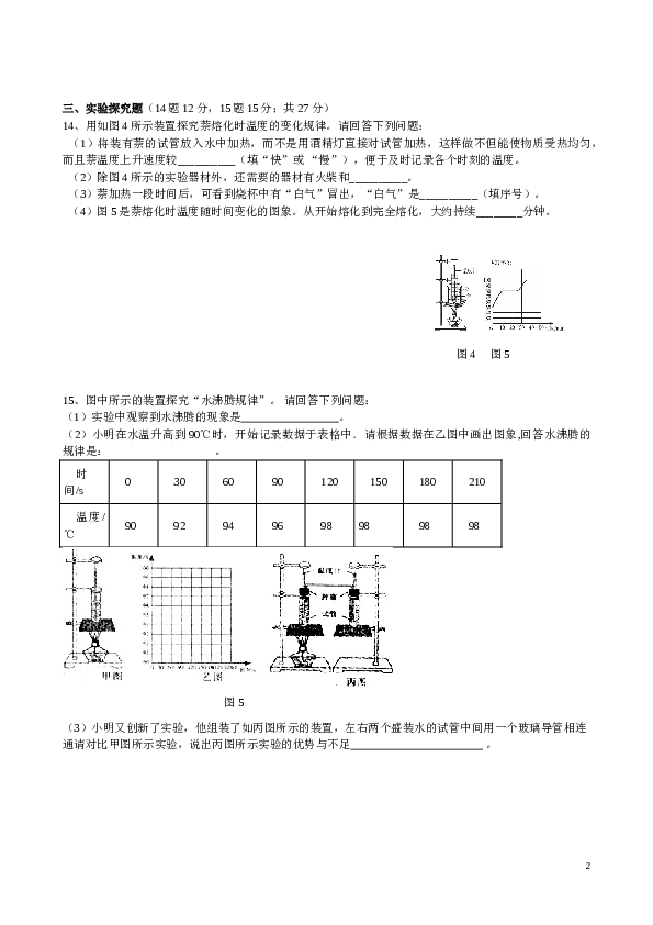 人教版八年级物理上册《物态变化》单元测试题(1).doc 第2页