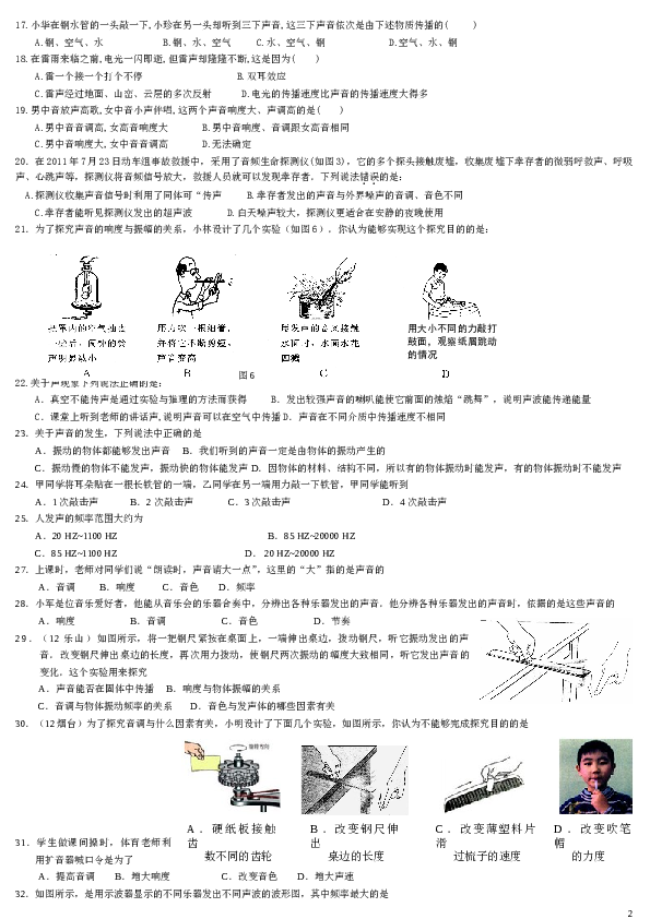 人教版第一章声现象单元测试题4.doc 第2页