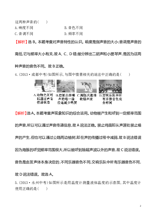 人教版八年级物理上册期末综合检测试卷及答案解析.doc 第2页