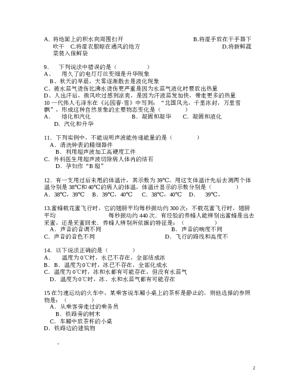 人教版八年级物理(上册)期中测试卷.doc 第2页