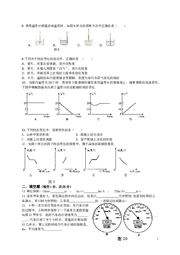人教版八年级上学期期中考试物理试题（含答案）.doc 第2页