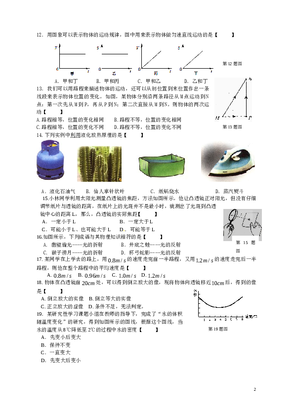 人教版八年级第一学期期末教学质量验收物理试卷（含答案）.doc 第2页