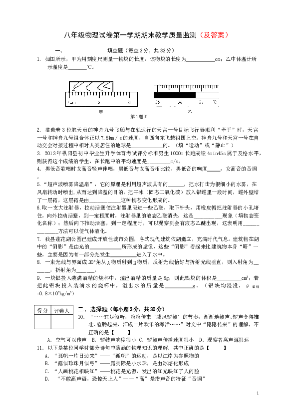 人教版八年级第一学期期末教学质量验收物理试卷（含答案）.doc 第1页