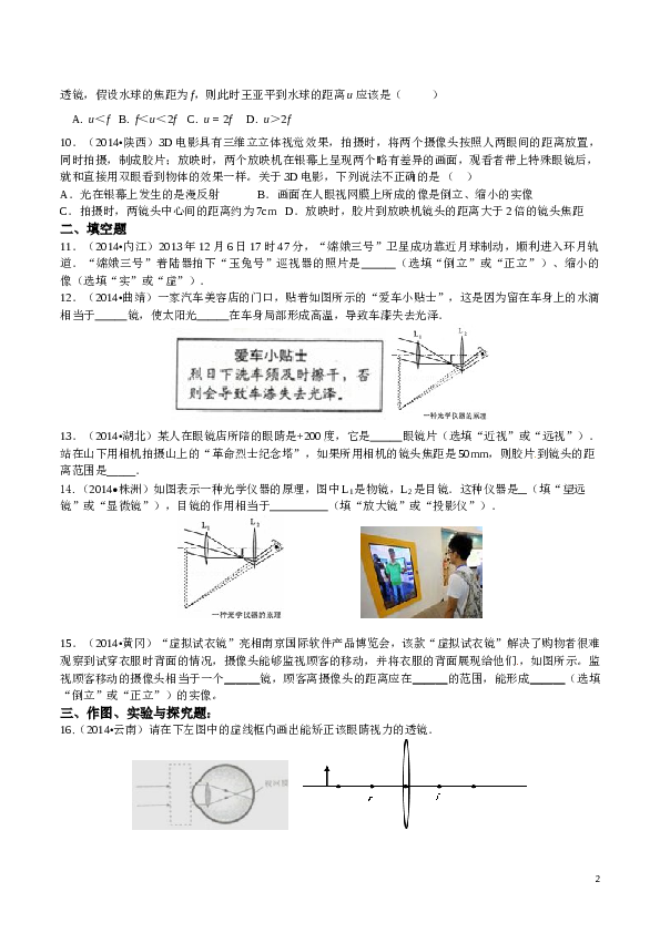 全国中考物理试题精选：透镜及其应用.doc 第2页