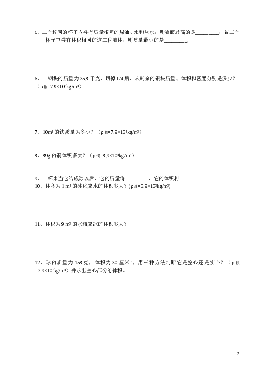 密度计算题专项训练.doc 第2页