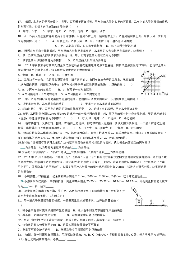 机械运动经典习题.doc 第2页