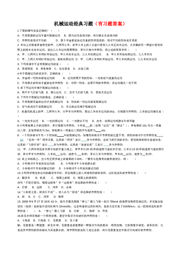 机械运动经典习题.doc 第1页