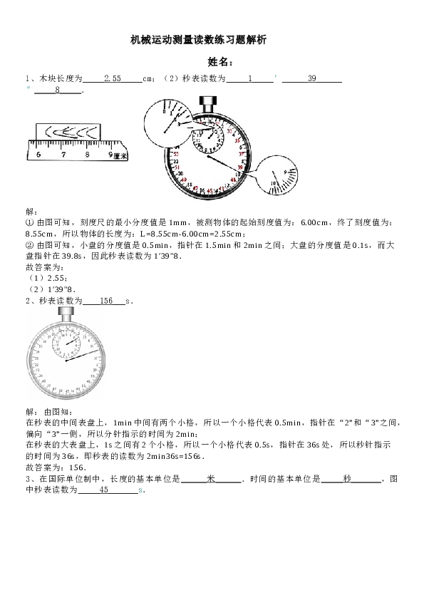 机械运动测量读数练习题解析.docx 第1页