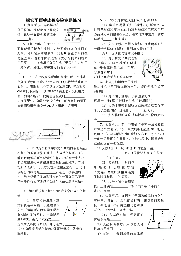光现象实验专题.doc 第2页