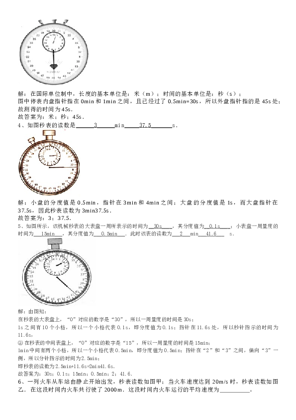 机械运动测量读数练习题解析.docx 第2页