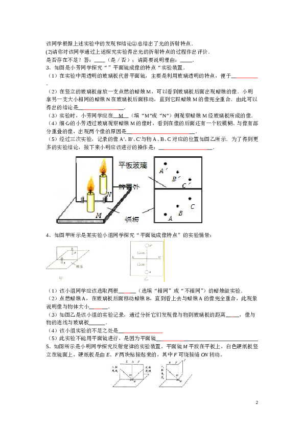 光现象实验.doc 第2页