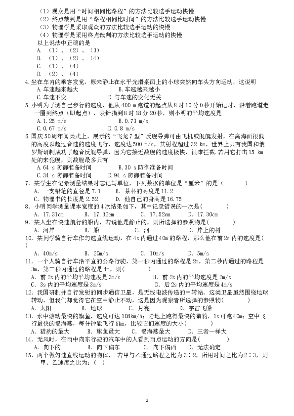 第一章机械运动单元测试题(有答案).doc 第2页