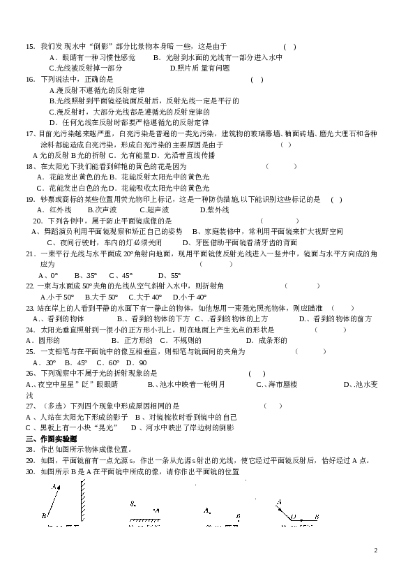 光现象测试题及答案.doc 第2页