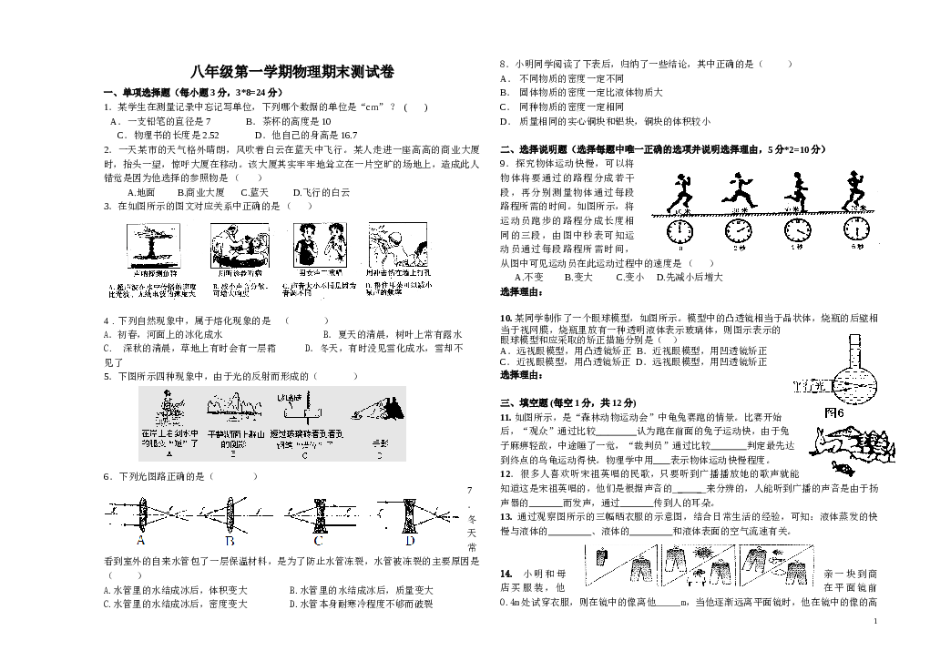 第一学期八年级物理期末测试卷.doc 第1页