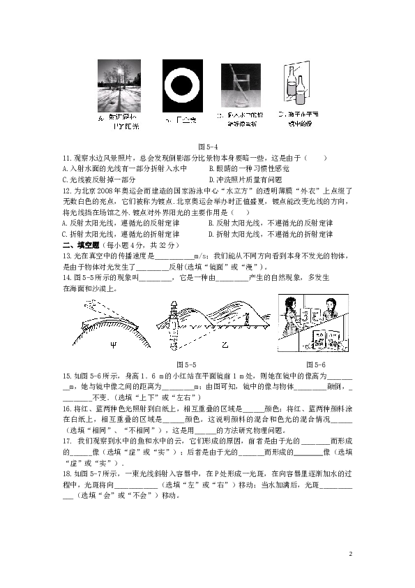 第五章光现象综合测试试卷及答案.doc 第2页