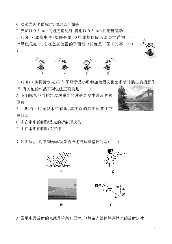 第四章_光现象评价检测试卷及答案.doc 第2页