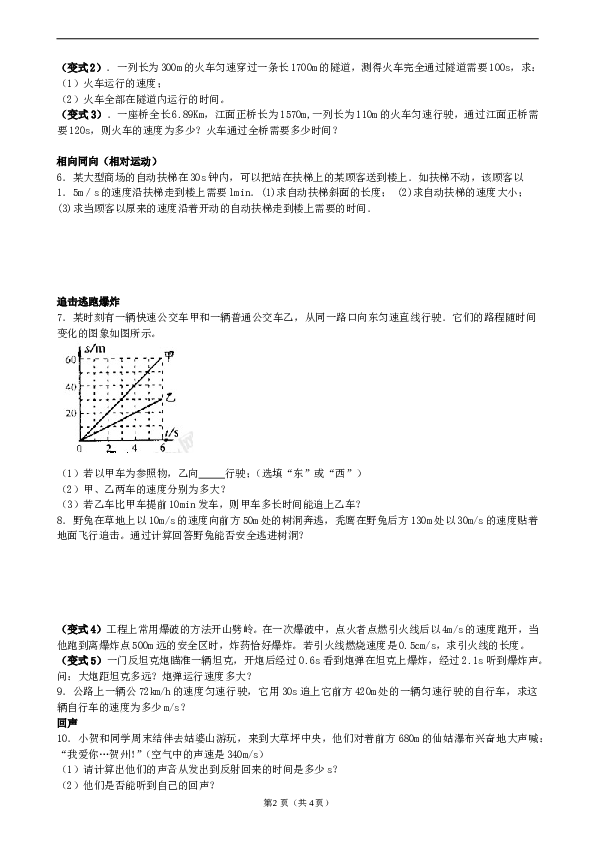 第1章_机械运动(计算题专练).doc 第2页