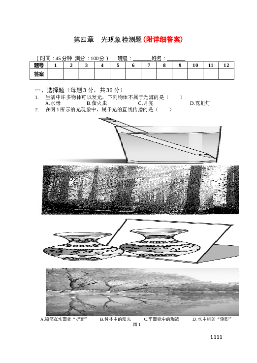 第四章__光现象__检测题.doc 第1页
