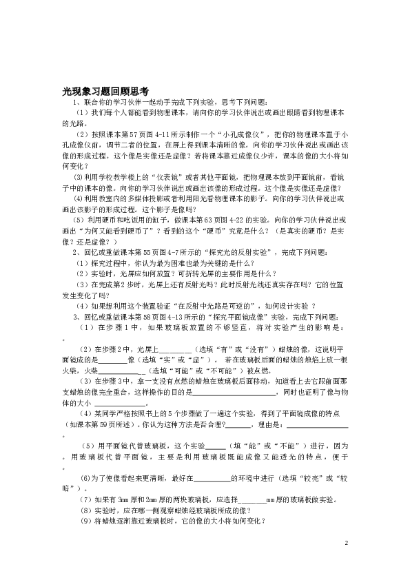 第四章(光现象复习).doc 第2页