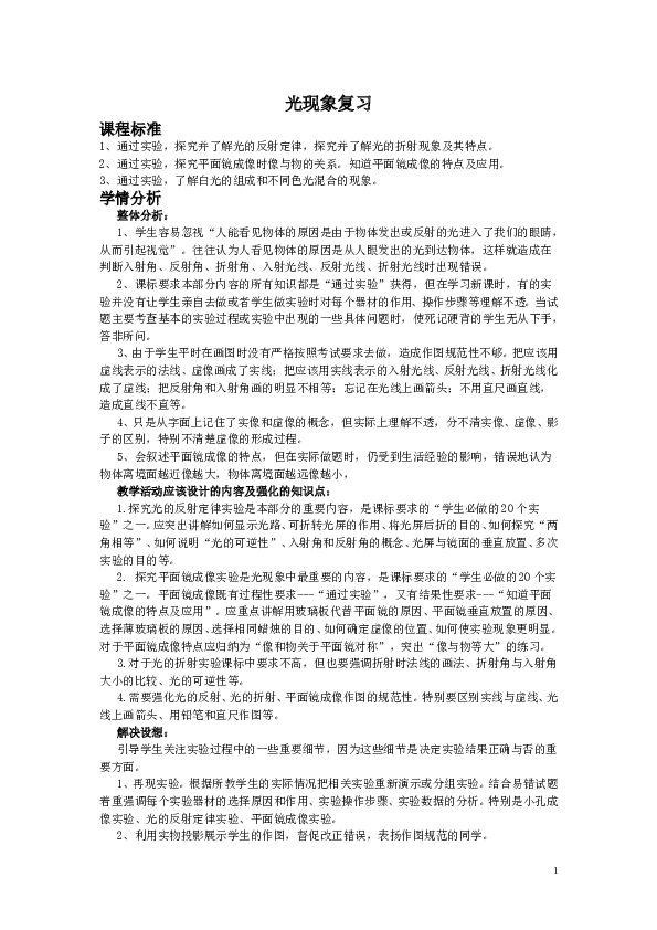 第四章(光现象复习).doc 第1页