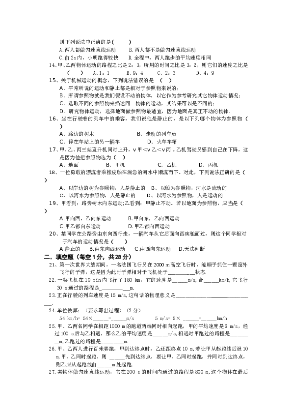 初二物理上册机械运动单元测试题1.doc 第2页