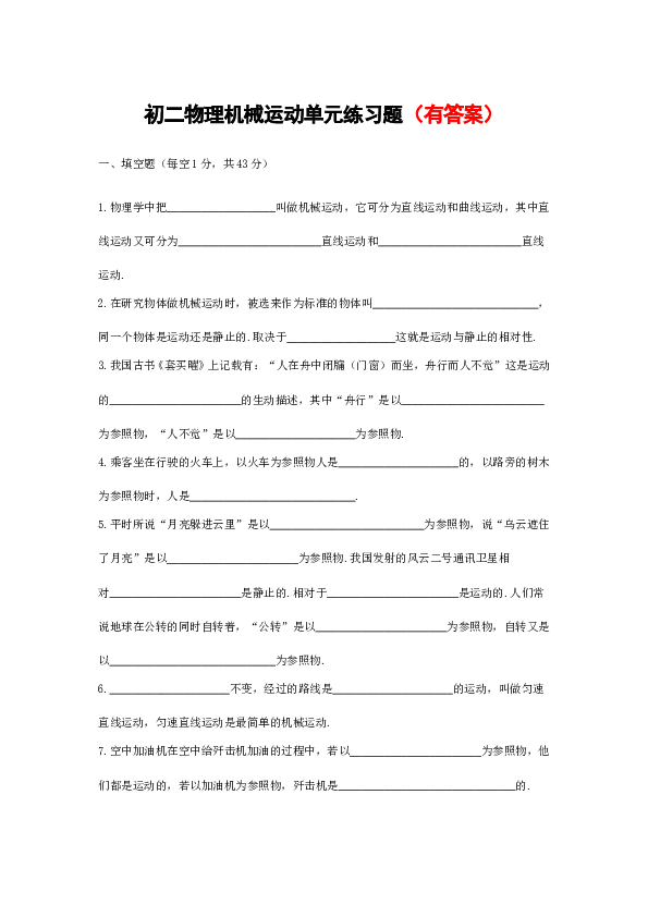 初二物理机械运动单元练习题.doc 第1页