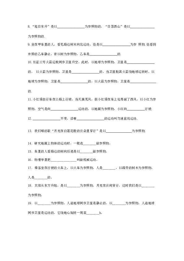 初二物理机械运动单元练习题.doc 第2页