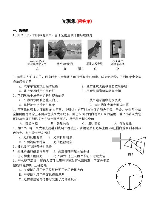 初二物理光现象测试题及答案.doc 第1页