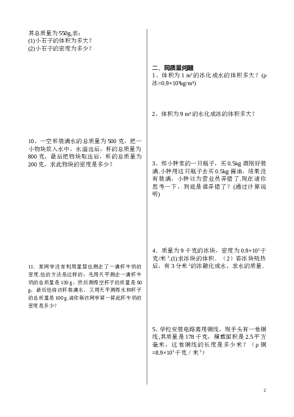 八年级物理质量与密度计算题分类练习.doc 第2页
