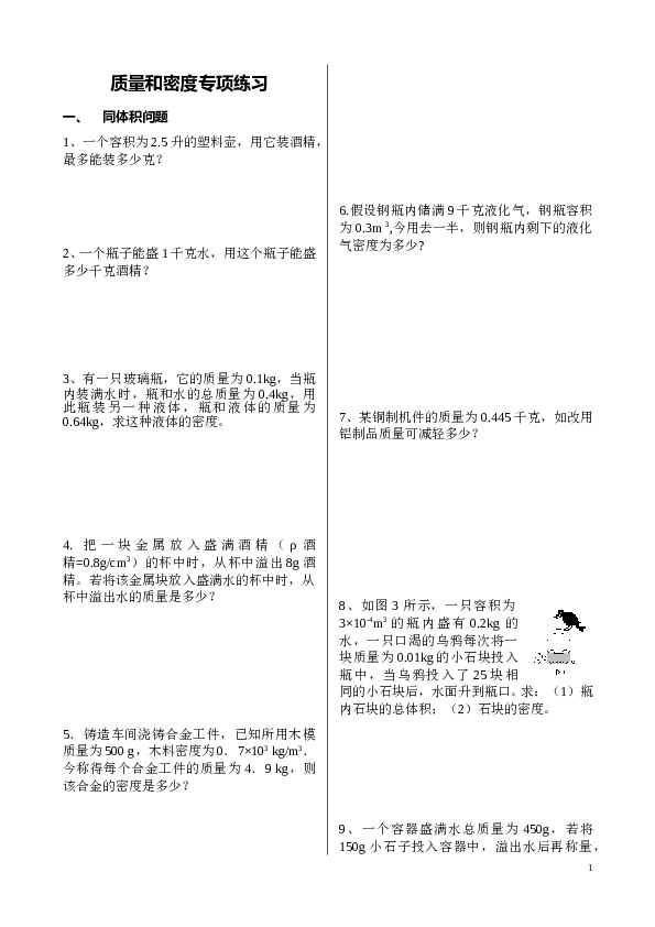 八年级物理质量与密度计算题分类练习.doc 第1页