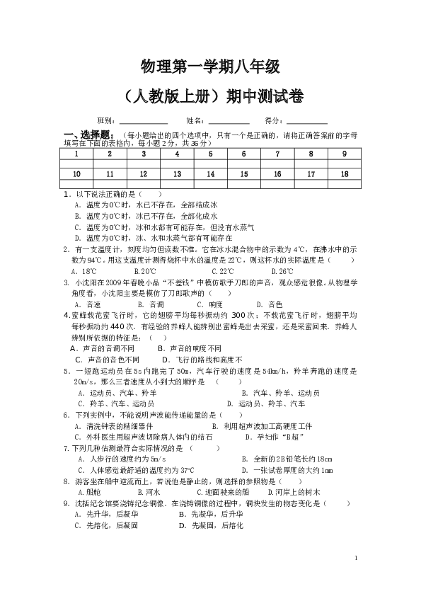 八年级物理新版(上册)期中测试卷及答案.doc 第1页